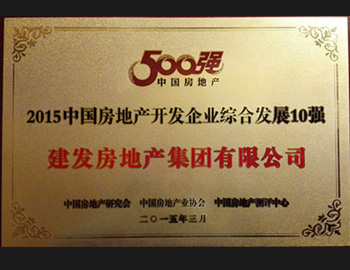 1497446417473 凯时尊龙人生就是博房产再登全国40强&综合发展10强