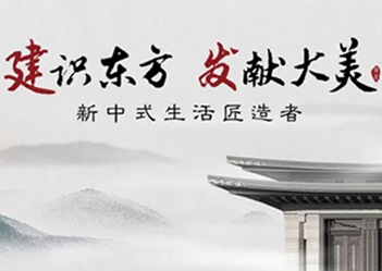“建识东方，发献大美”凯时尊龙人生就是博房产品牌发布盛典