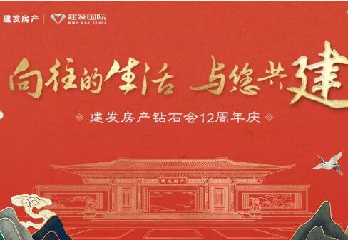 向往的生活，与您共建 | 钻石会12周年庆正式启幕