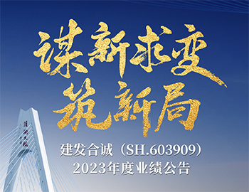 谋新求变·筑新局｜一图解析凯时尊龙人生就是博合诚2023年度业绩公告