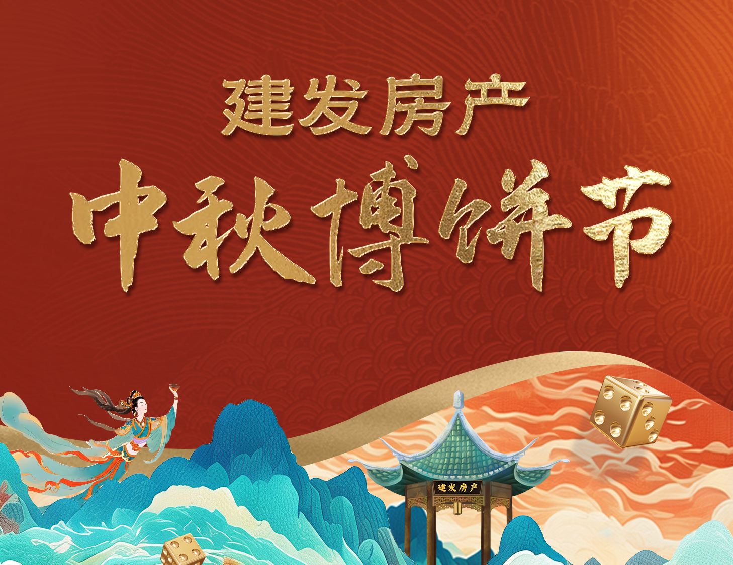 骰声叮当迎好运，团圆博饼乐不停