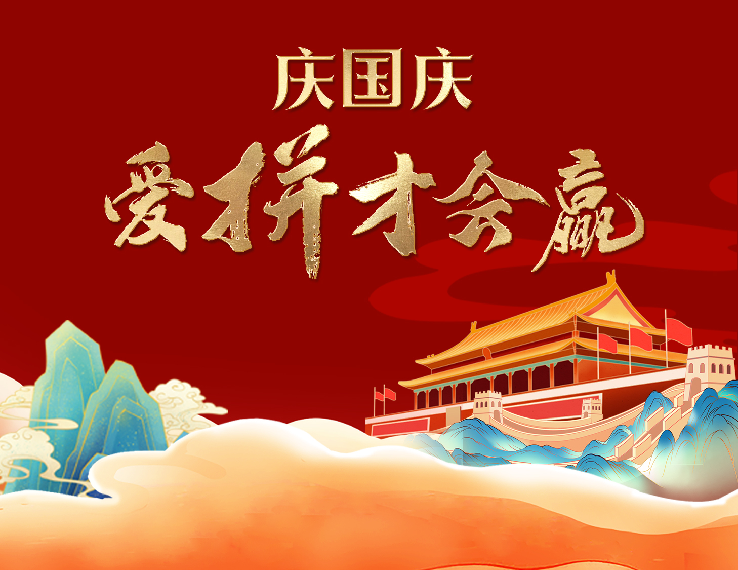 国庆狂欢周，解锁出行新姿势！