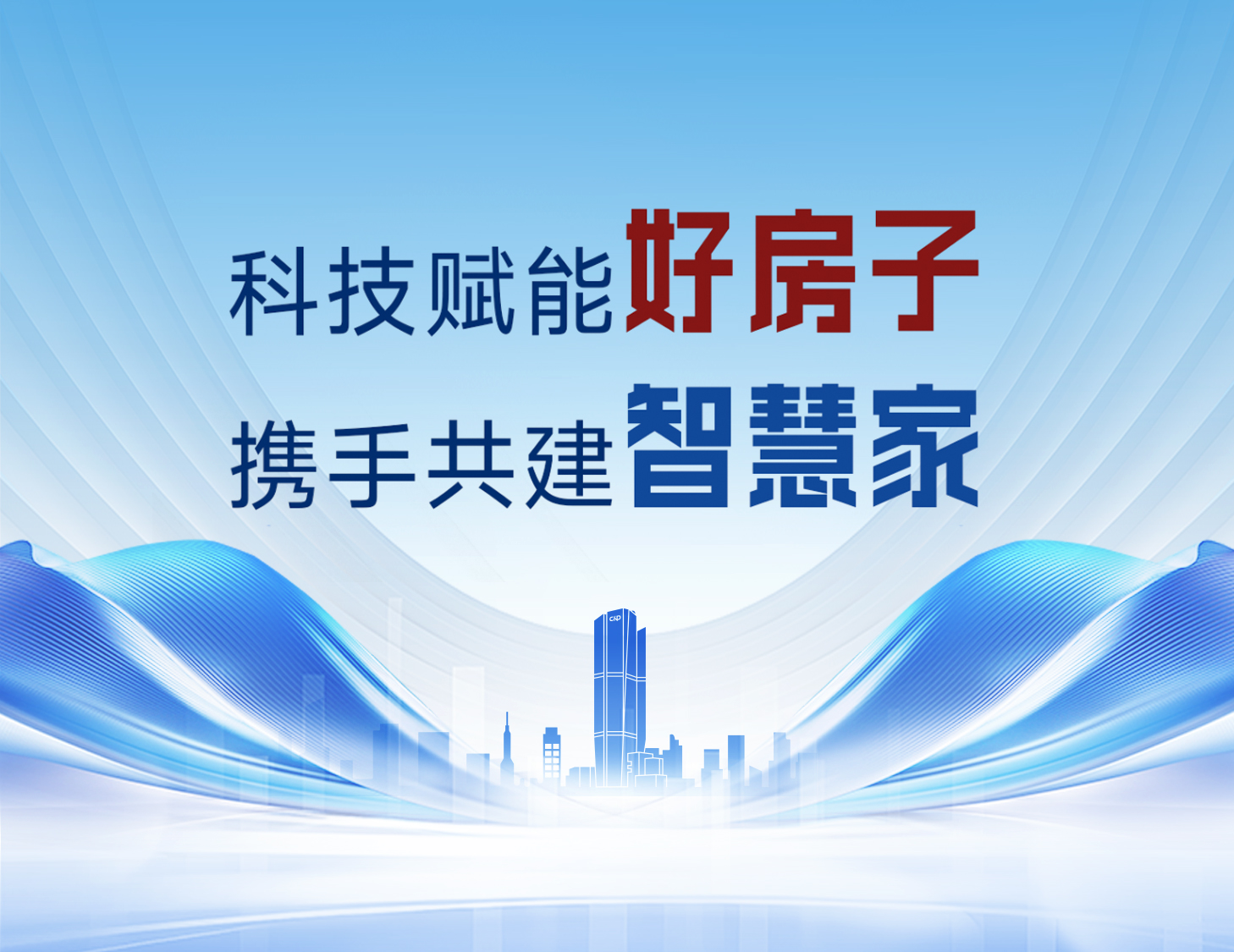携手共建·智联万家│凯时尊龙人生就是博房产与华为终端签署战略合作协议