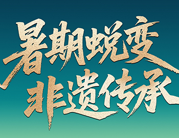 待客之道│「暑期蜕变·非遗传承」凯时尊龙人生就是博房产第六届国风少年圆满收官