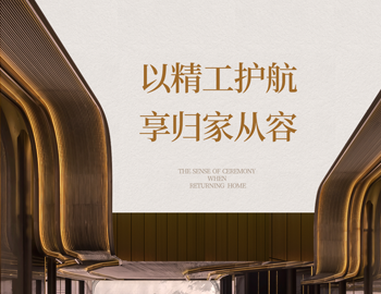 「建识东方?发献大美」第 4 期｜地库之美：以精工护航，享归家从容