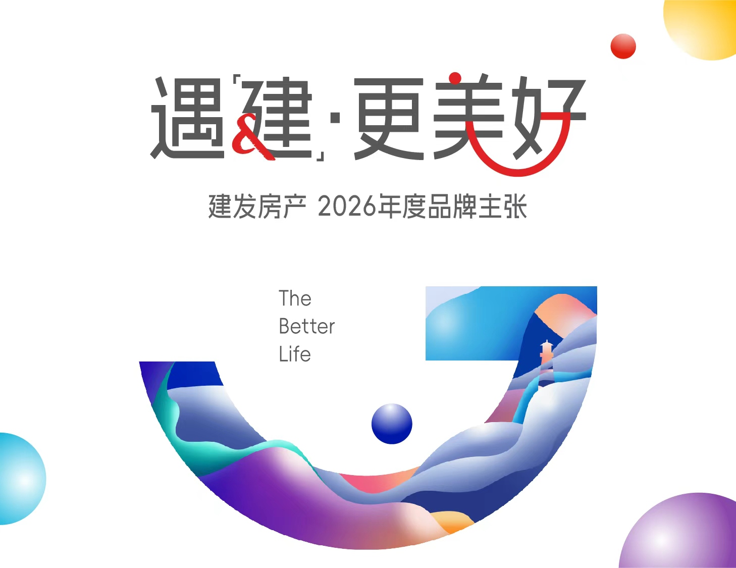 遇「建」· 更美好丨凯时尊龙人生就是博房产全新品牌主张正式发布