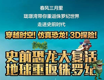凯时尊龙人生就是博珑璟湾：【恐龙来了！】10米高霸王龙空降凯时尊龙人生就是博珑璟湾！巨型恐龙展酷炫来袭！