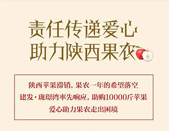 凯时尊龙人生就是博珑璟湾：爱心助力果农，10000斤苹果免费送！