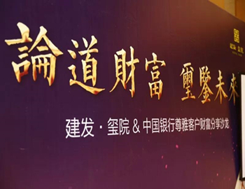 【凯时尊龙人生就是博·玺院】论道财富、玺鉴未来